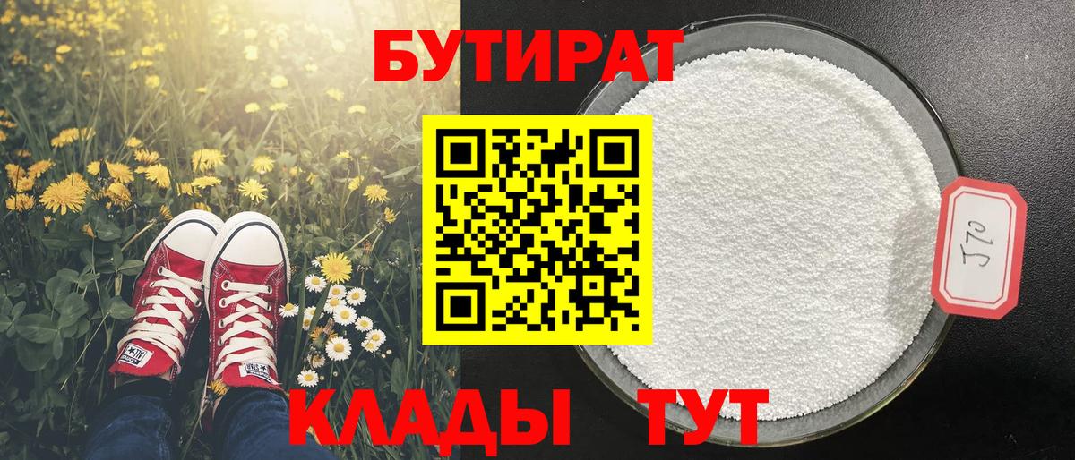 Асино  БУТИРАТ бутик  Вход с VPN 