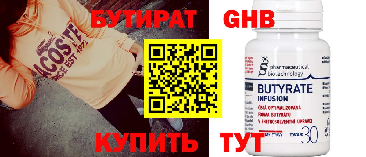 Бутират BDO Асино