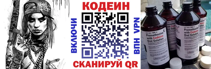 Codein напиток Lean (лин)  Асино 
