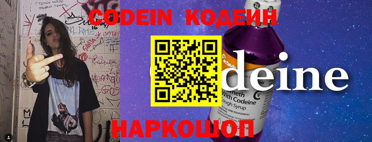 Codein Purple Drank Асино