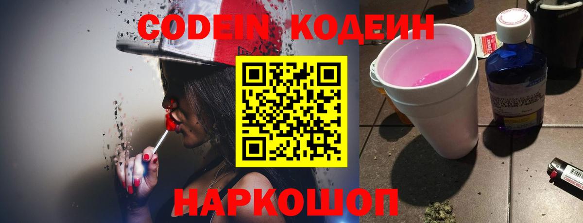 Codein Purple Drank  где найти   Вход с VPN  Асино  Кодеиновый сироп Lean Purple Drank 