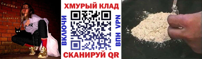ГЕРОИН хмурый  Асино 