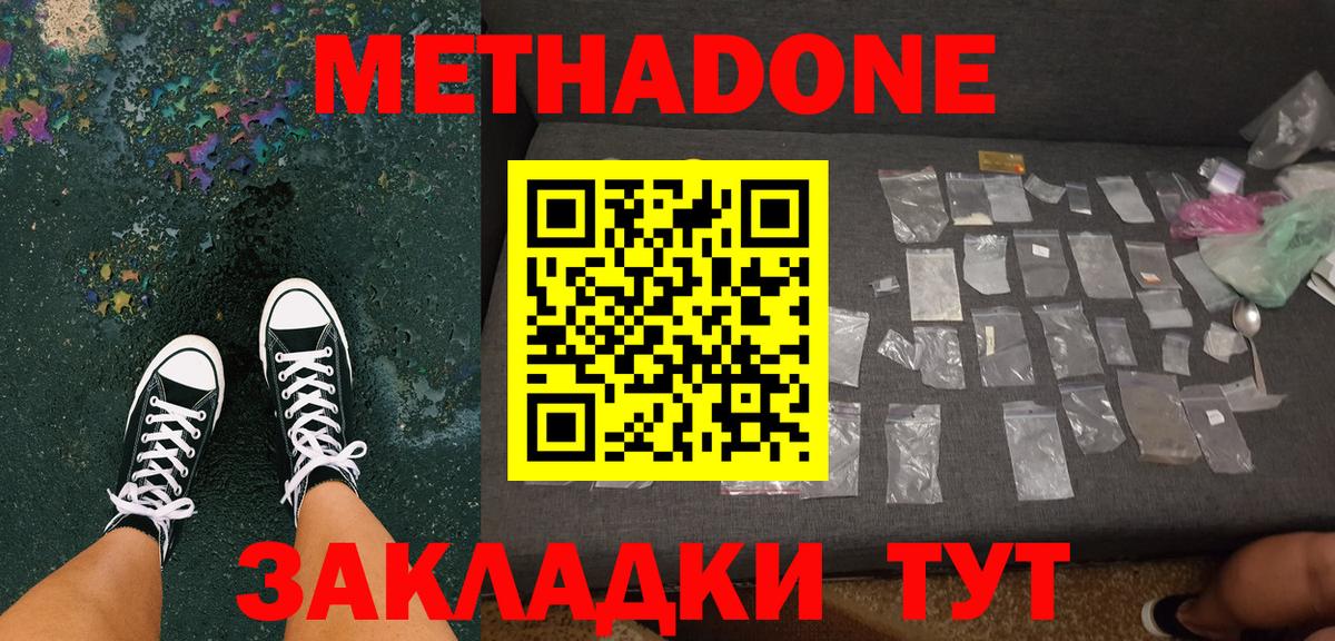 Метадон белоснежный  МЕТАДОН VHQ  Вход с VPN  Асино 